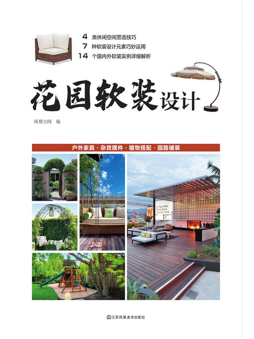 Cover image for 花园软装设计
